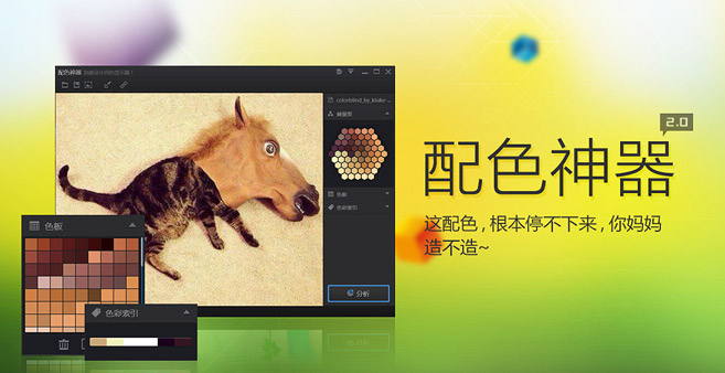 配色神器第二代COLOR CUBE免费下载